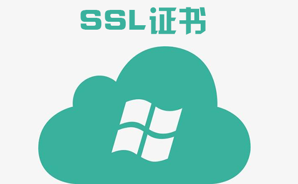 ssl证书是啥，SSL证书颁发机构是什么