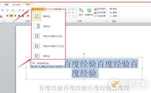 ppt文本框文字方向为所有文字旋转的设置方法是什么