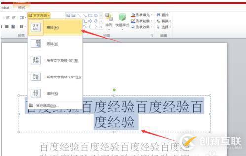 ppt文本框文字方向为所有文字旋转的设置方法是什么