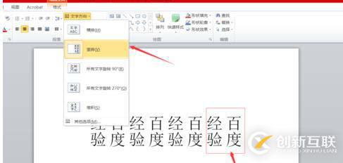 ppt文本框文字方向为所有文字旋转的设置方法是什么