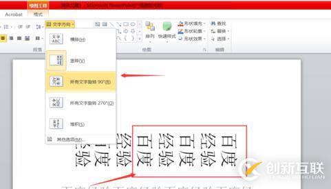 ppt文本框文字方向为所有文字旋转的设置方法是什么