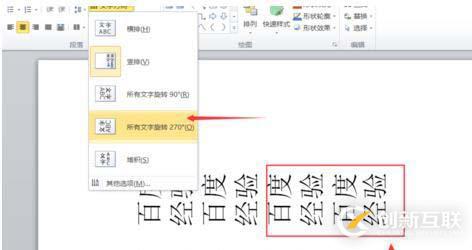 ppt文本框文字方向为所有文字旋转的设置方法是什么