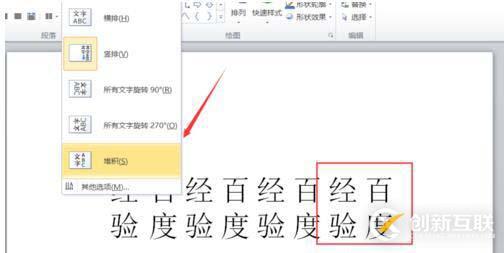 ppt文本框文字方向为所有文字旋转的设置方法是什么