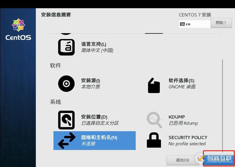 Linux（Centos-7 64位）的的详细安装及配置和X