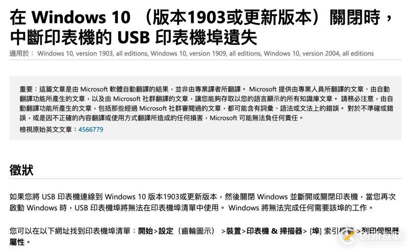 Win10 1903新更新打印机和Office无法使用怎么办