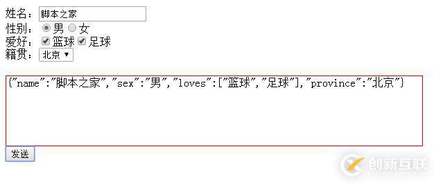 jQuery如何实现form表单序列化转换为json对象功能