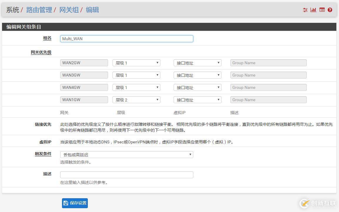 pfSense多WAN设置指南