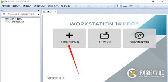 VMware 14安装、虚拟机创建与通讯建立