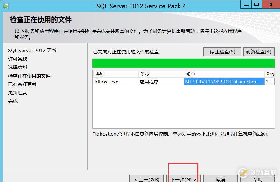 （CVE-2020-0618）sql2012远程代码执行漏洞修复