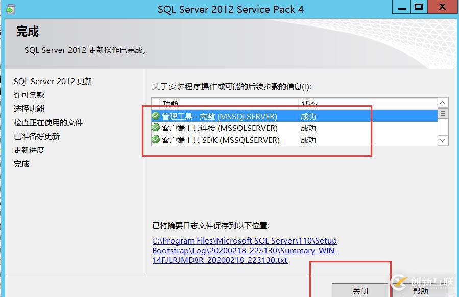 （CVE-2020-0618）sql2012远程代码执行漏洞修复