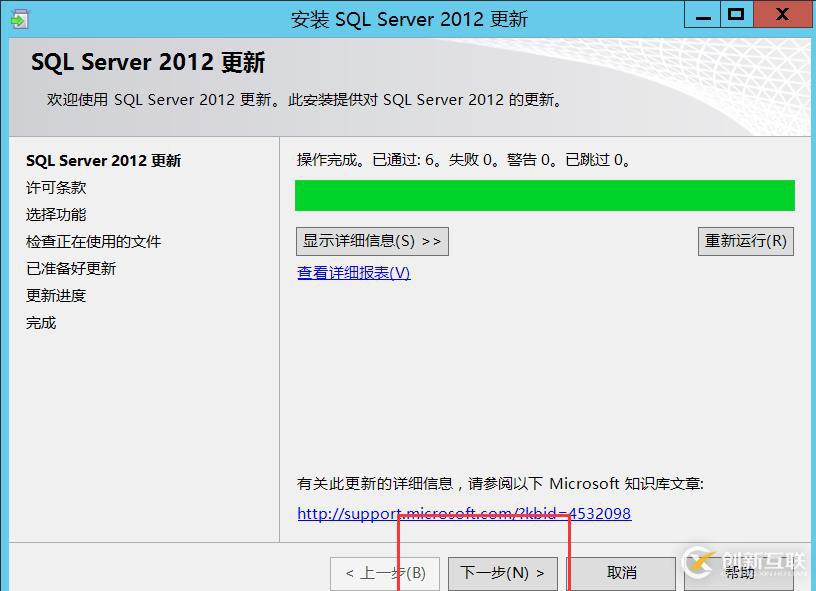 （CVE-2020-0618）sql2012远程代码执行漏洞修复