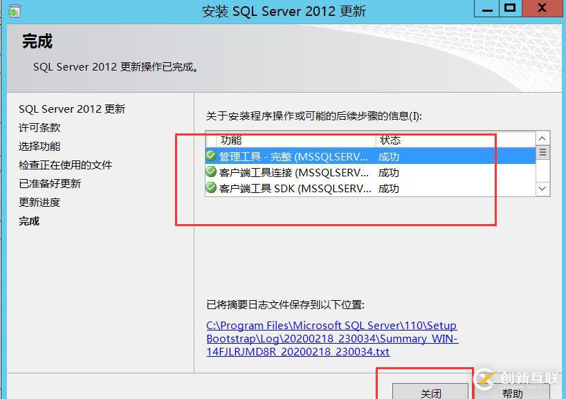 （CVE-2020-0618）sql2012远程代码执行漏洞修复