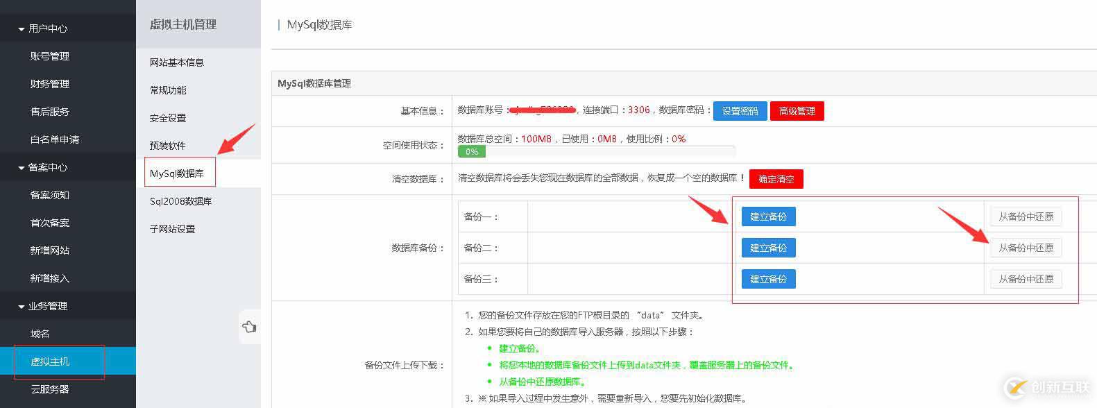 免费主机屋空间mysql和mssql数据库备份和还原技巧