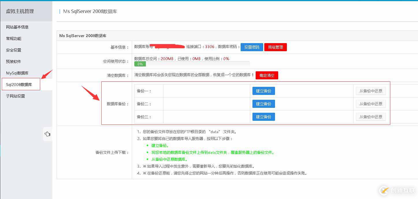 免费主机屋空间mysql和mssql数据库备份和还原技巧