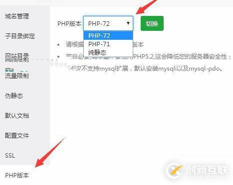 宝塔控制面板怎么调php版本