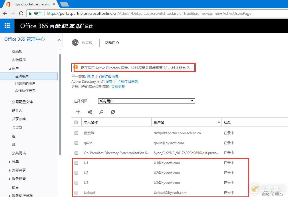 Office365 删除自定义域