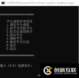 python创建学生成绩管理系统