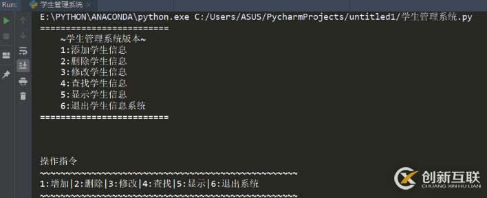 python如何创建学生管理系统