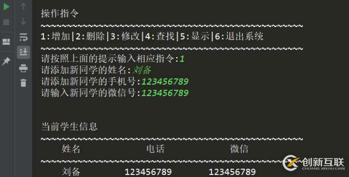 python如何创建学生管理系统