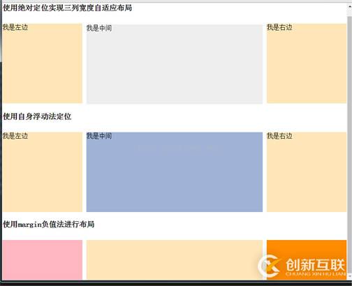 如何使用CSS实现三栏自适应布局