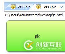 css3中如何使用pie