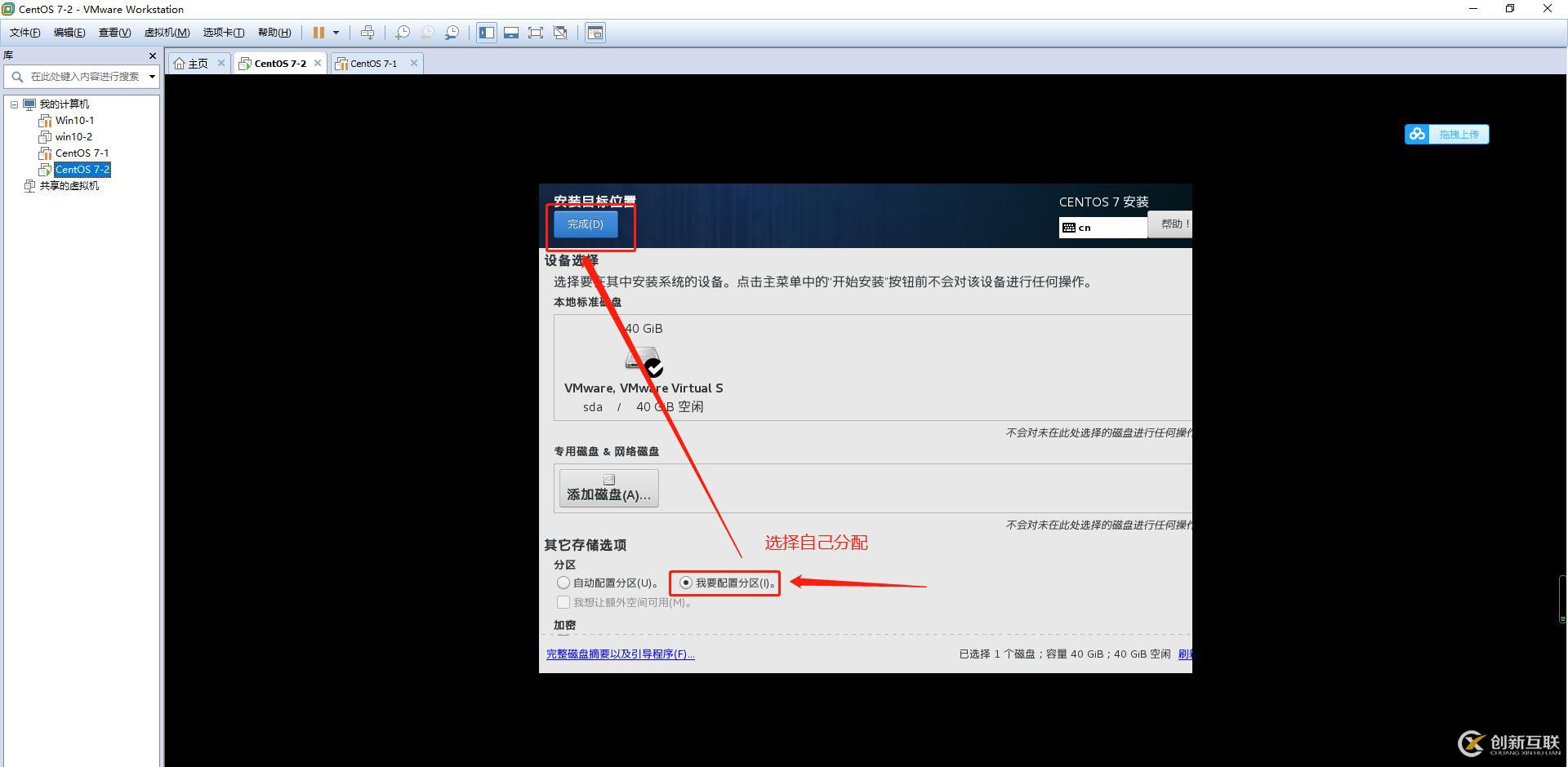 VM虚拟机中部署CentOS环境步骤详解