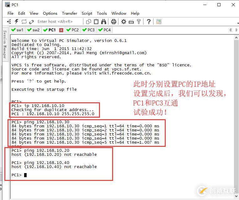 Trunk的配置——实验篇