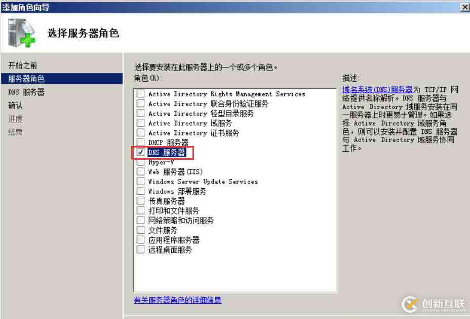 AD 和DNS 分离搭建（一）