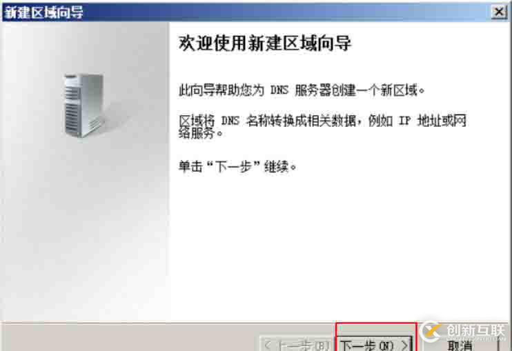 AD 和DNS 分离搭建（一）