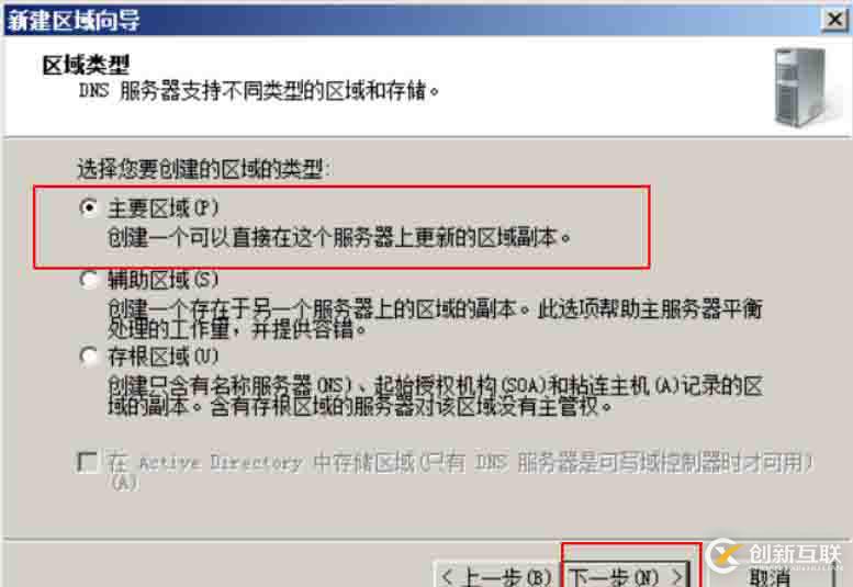 AD 和DNS 分离搭建（一）