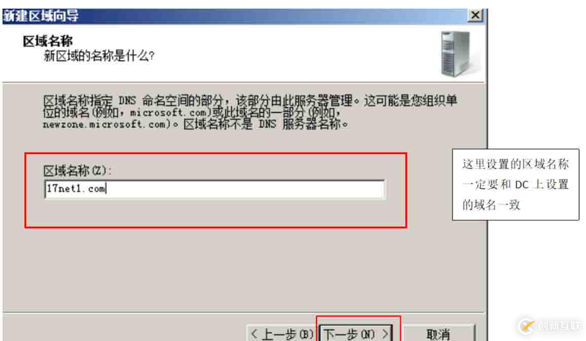 AD 和DNS 分离搭建（一）