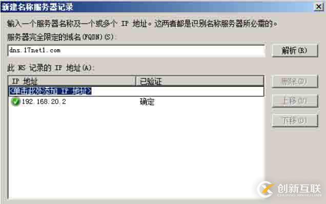 AD 和DNS 分离搭建（一）