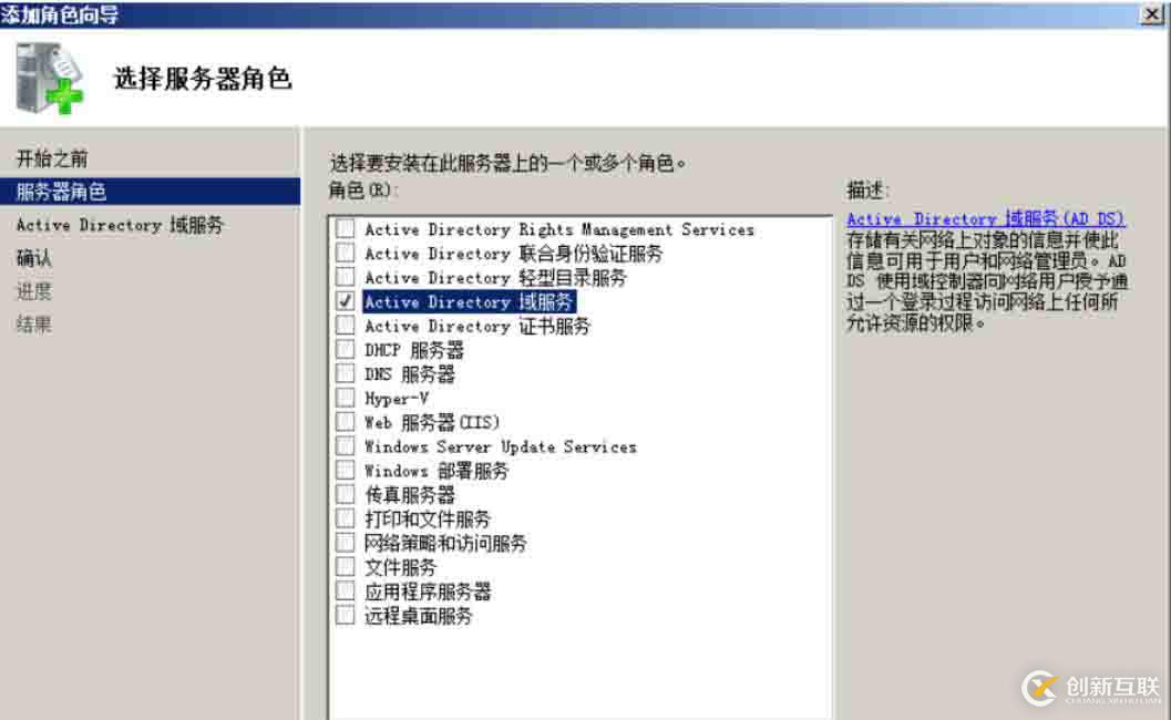 AD 和DNS 分离搭建（一）