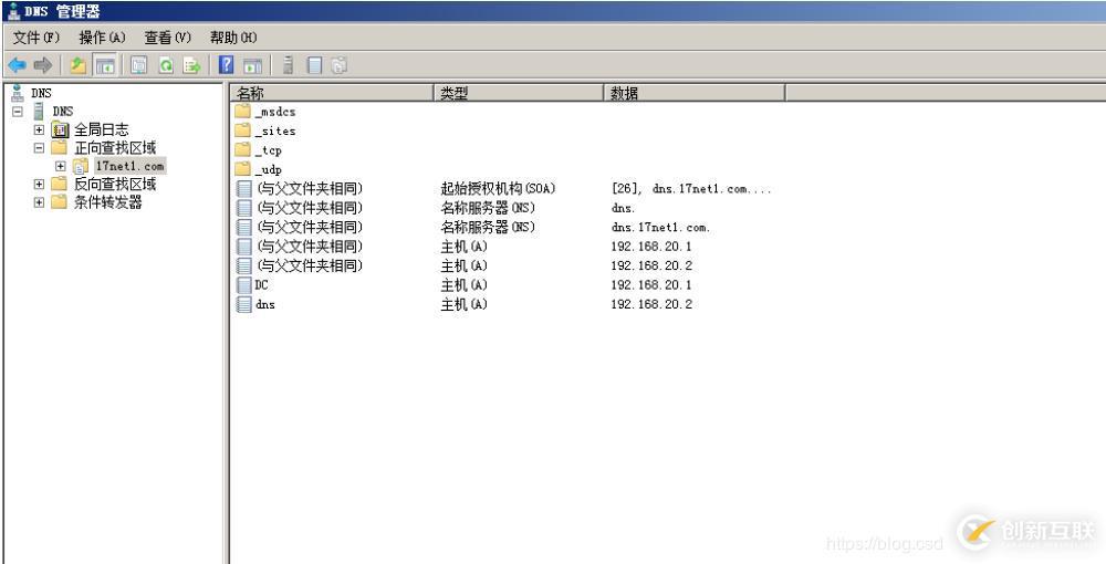 AD 和DNS 分离搭建（一）