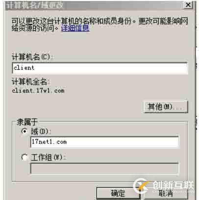 AD 和DNS 分离搭建（一）