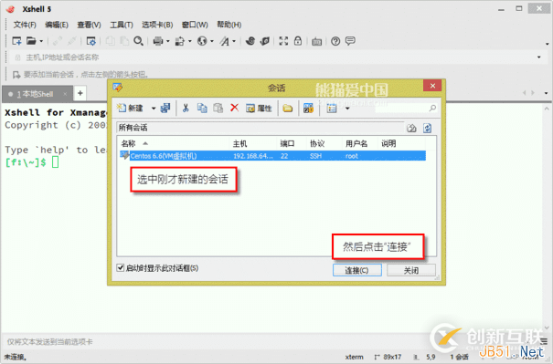 如何使用Xshell连接Centos 6.6服务器