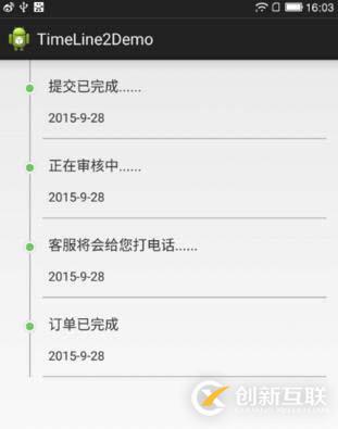 Android实现快递物流时间轴效果的方法