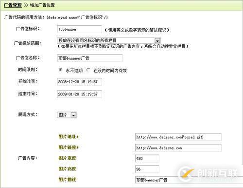 DedeCMS的广告管理功能怎么弄