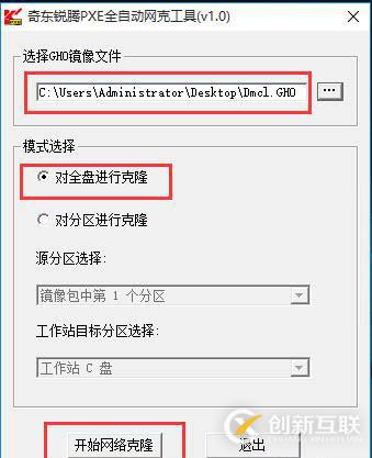 Windows运维之道——PXE备份系统