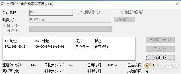 Windows运维之道——PXE备份系统