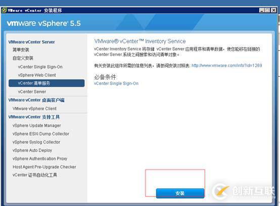 vcenter5.5搭建 并加入域控账户