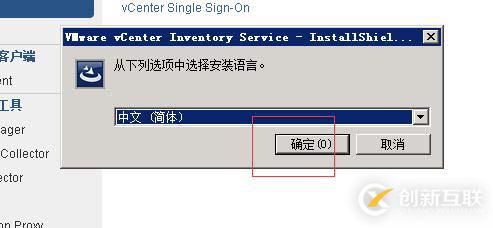 vcenter5.5搭建 并加入域控账户