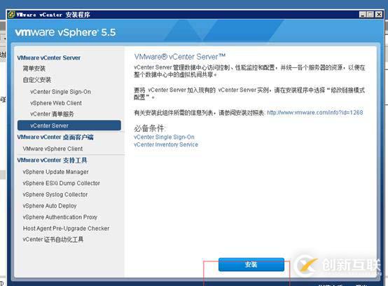 vcenter5.5搭建 并加入域控账户