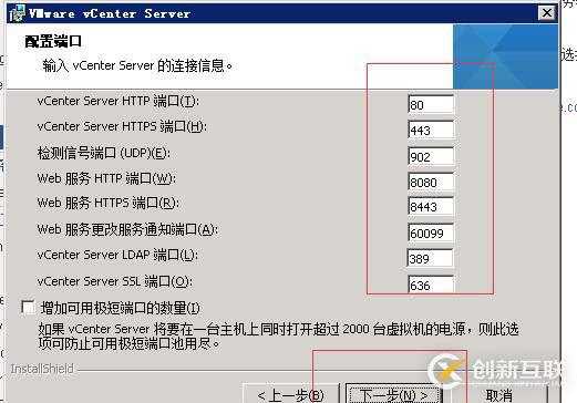 vcenter5.5搭建 并加入域控账户