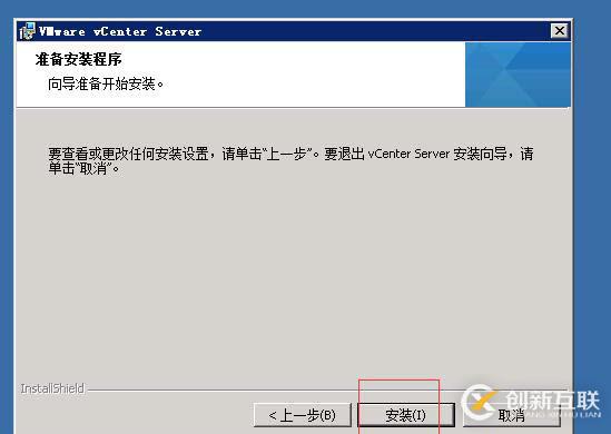 vcenter5.5搭建 并加入域控账户