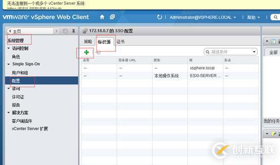 vcenter5.5搭建 并加入域控账户