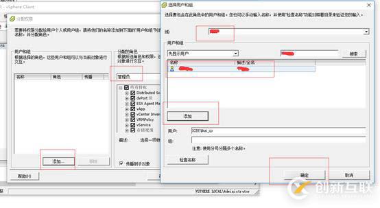 vcenter5.5搭建 并加入域控账户