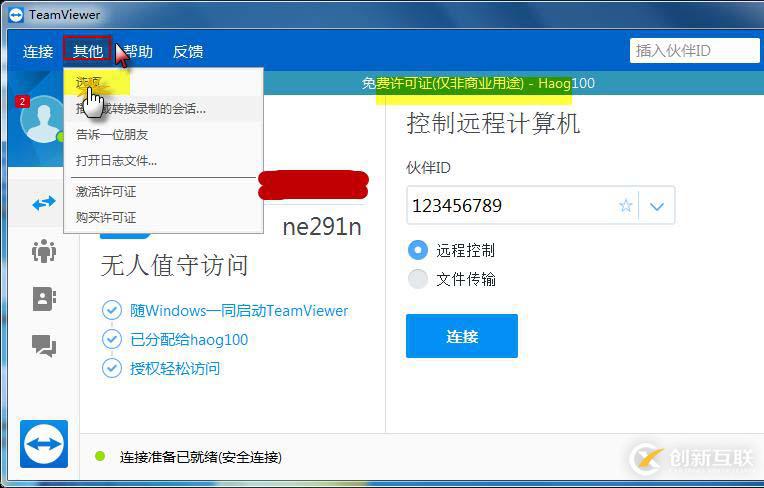 远程协助工具Teamview的无人值守使用