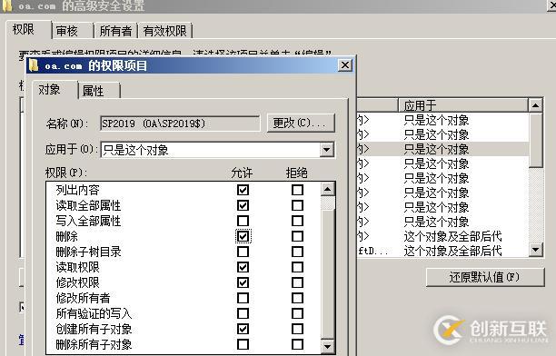 WSFC AD权限规划