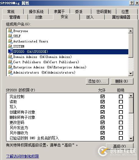 WSFC AD权限规划